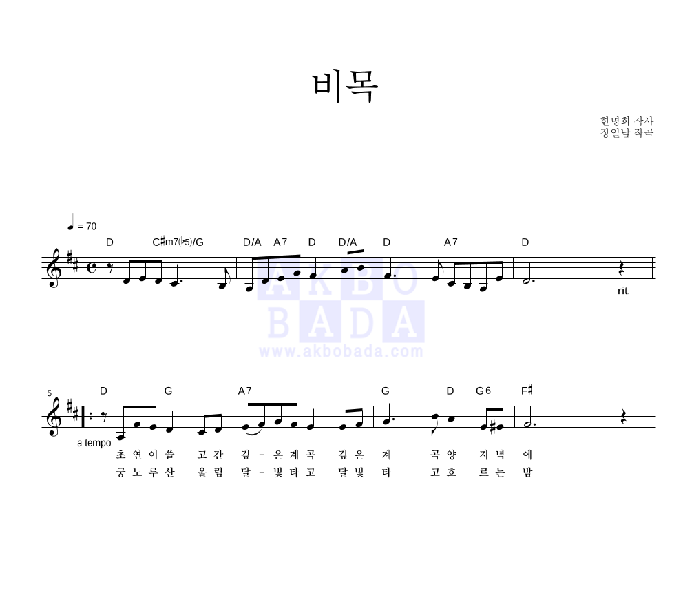 장일남 - 비목 멜로디 악보 