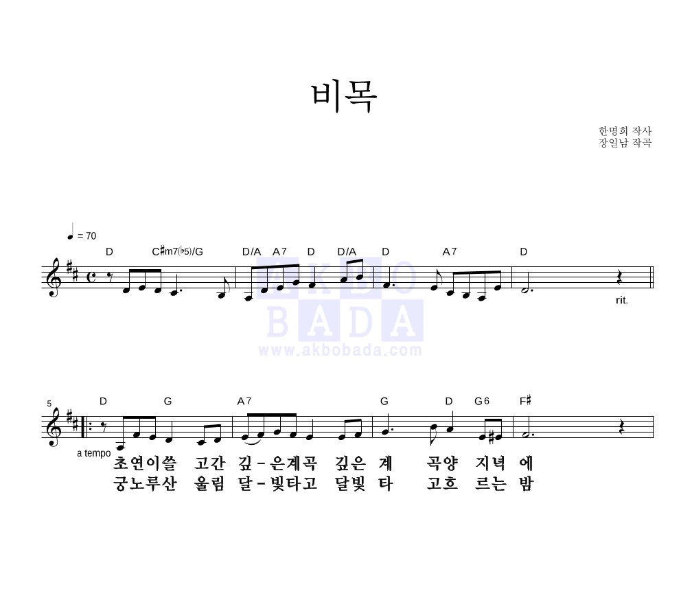 장일남 - 비목 멜로디 큰가사 악보 