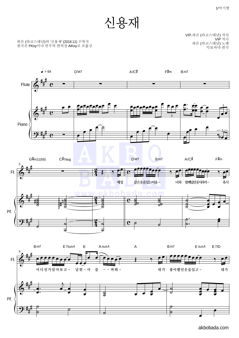 하은 - 신용재 플룻&피아노 악보 