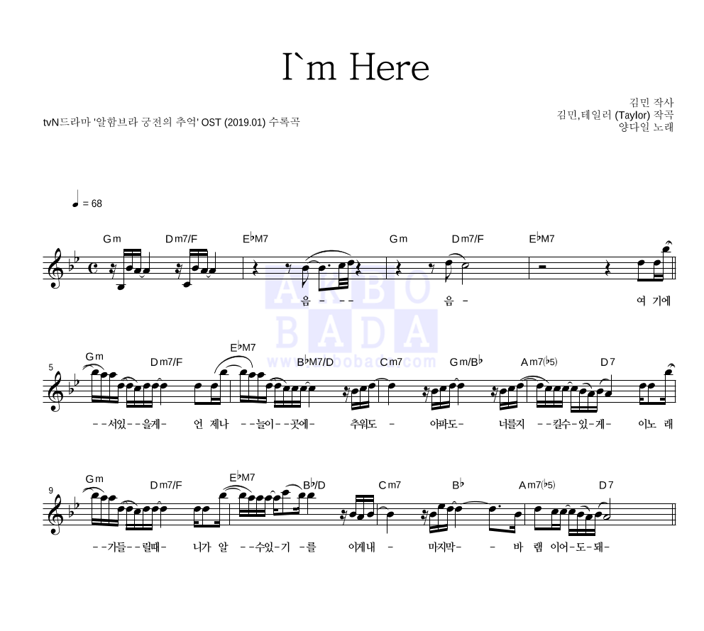 양다일 - I'm Here 멜로디 악보 