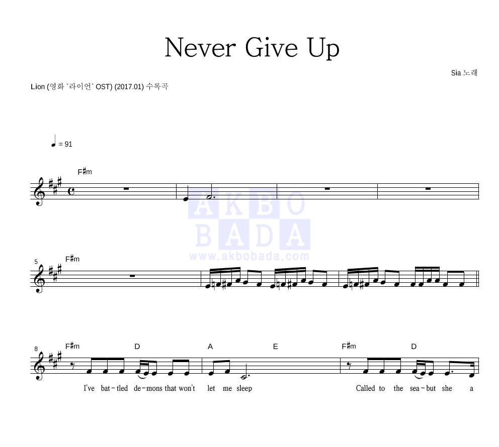 Sia(시아) - Never Give Up 멜로디 악보 