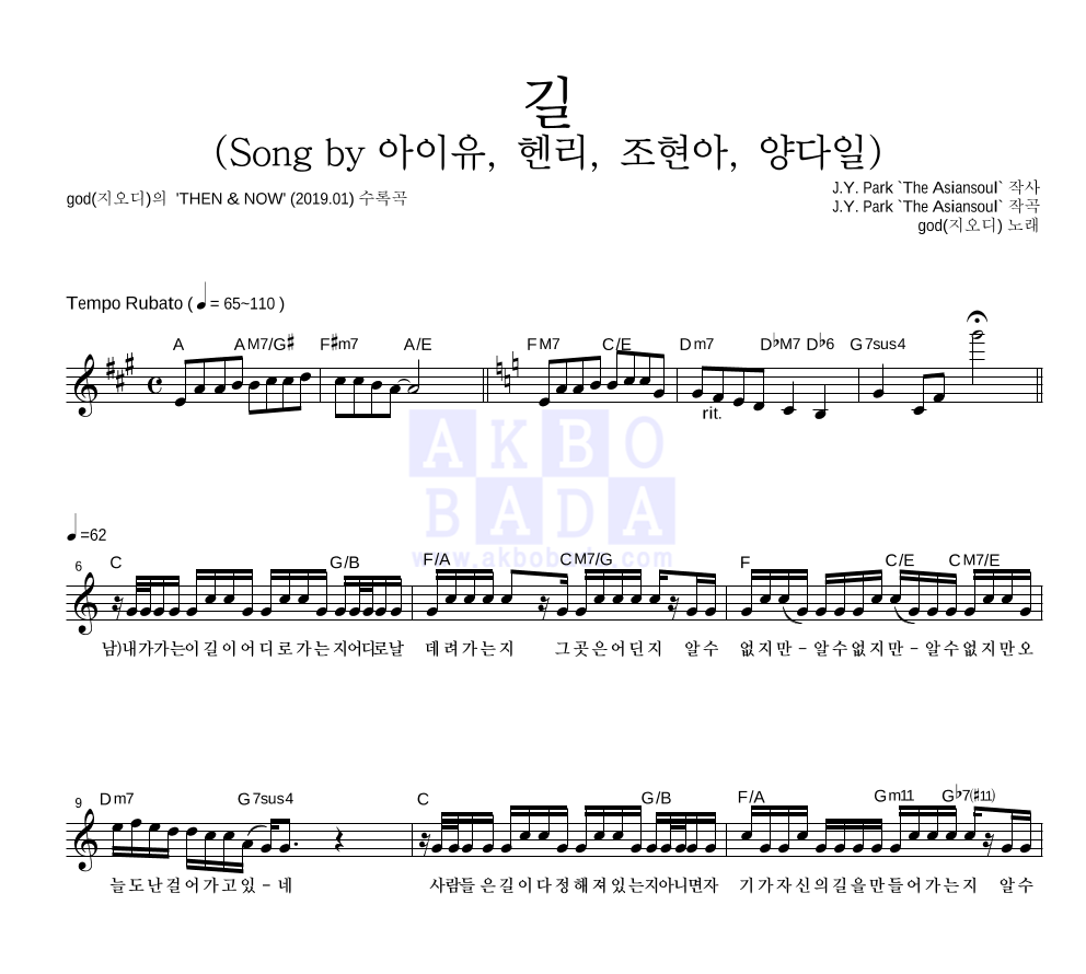 지오디 - 길 (Song by 아이유, 헨리, 조현아, 양다일) 멜로디 악보 