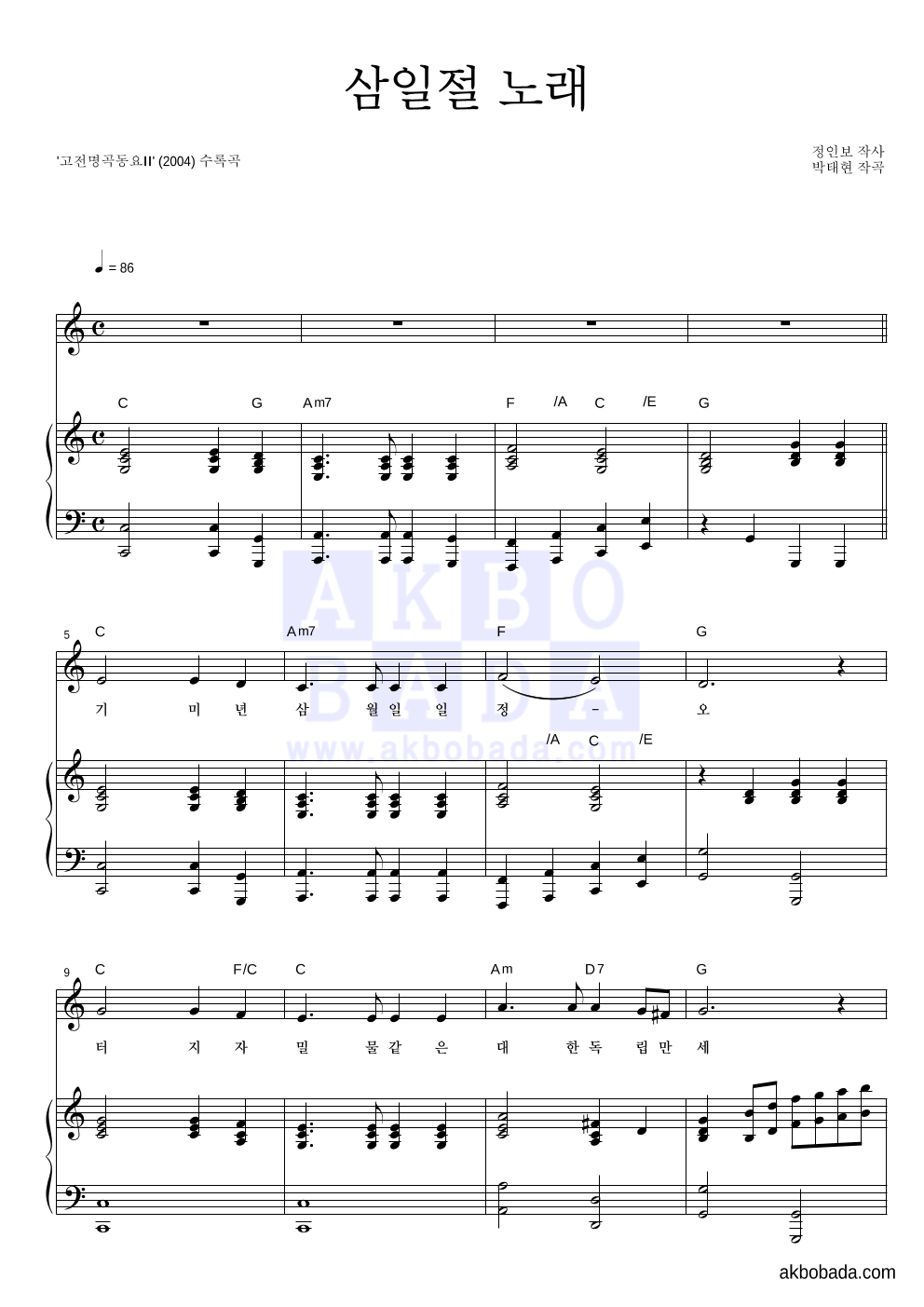 동요 - 삼일절 노래 피아노 3단 악보 