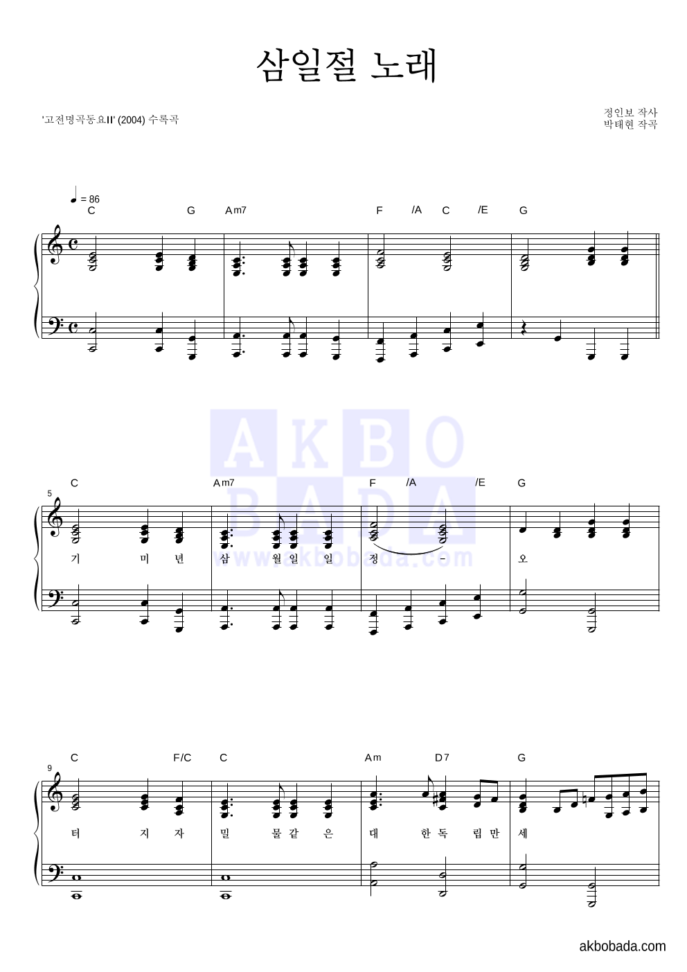 동요 - 삼일절 노래 피아노 2단 악보 