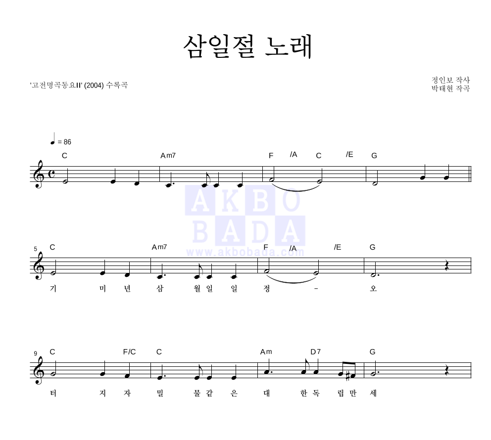 동요 - 삼일절 노래 멜로디 악보 