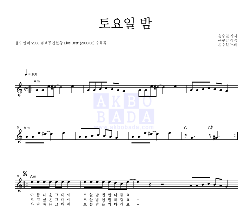 윤수일 - 토요일 밤 멜로디 악보 