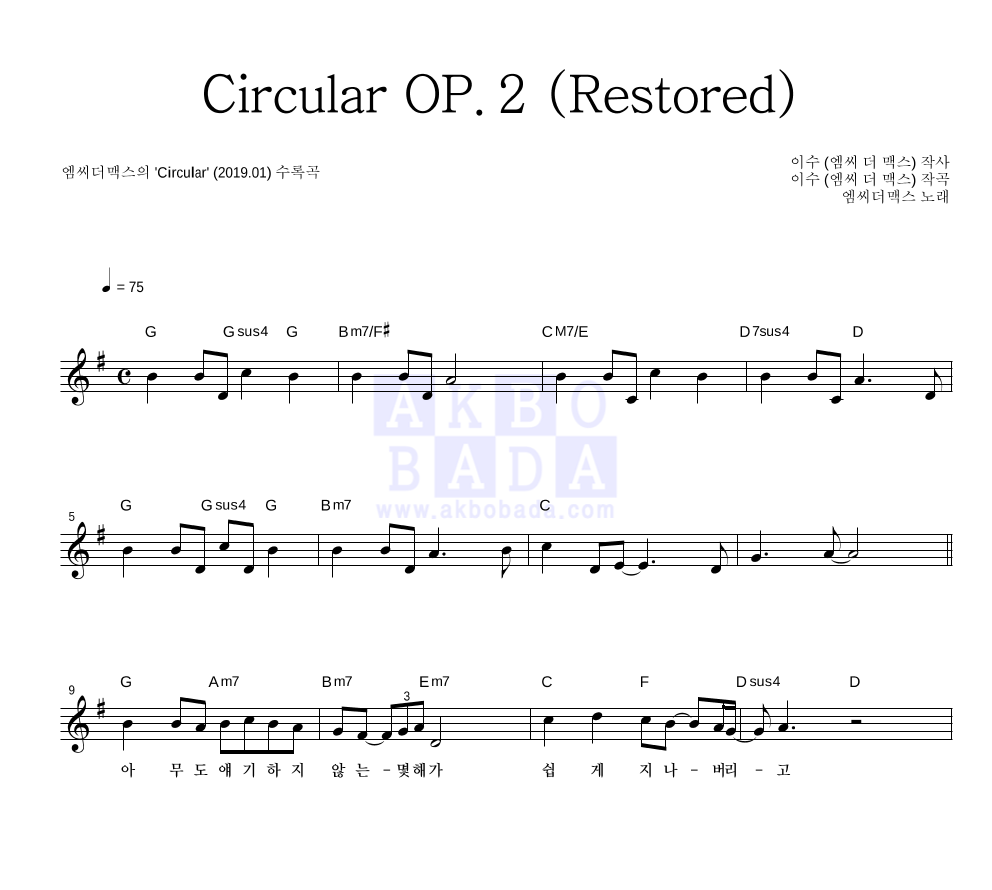 엠씨더맥스 - Circular OP.2 (Restored) 멜로디 악보 