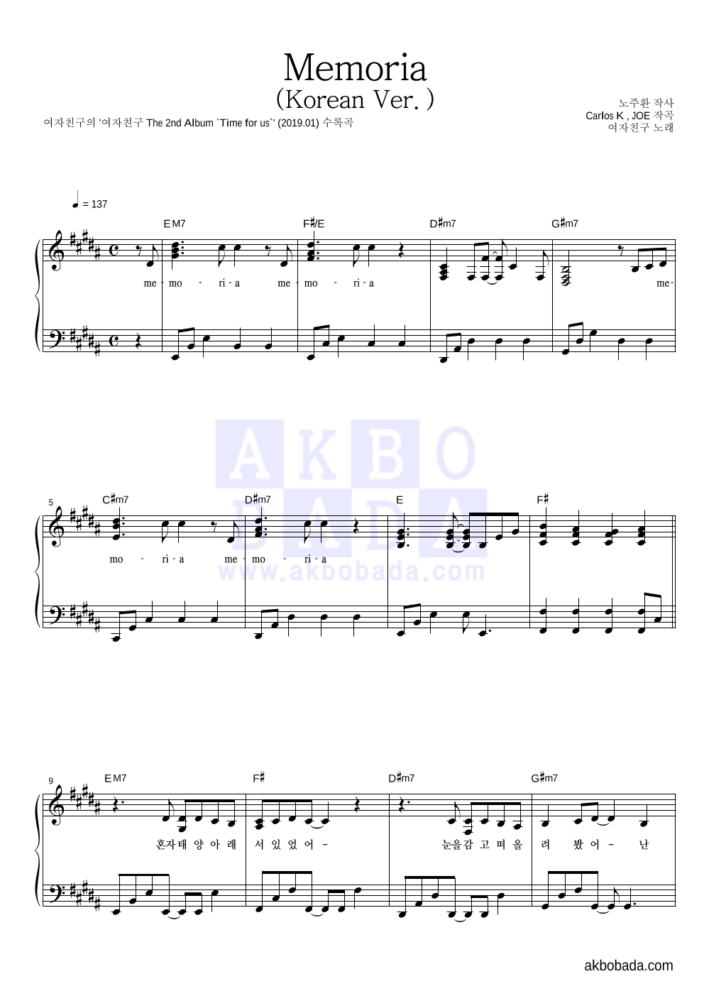 여자친구 - Memoria (Korean Ver.) 피아노 2단 악보 
