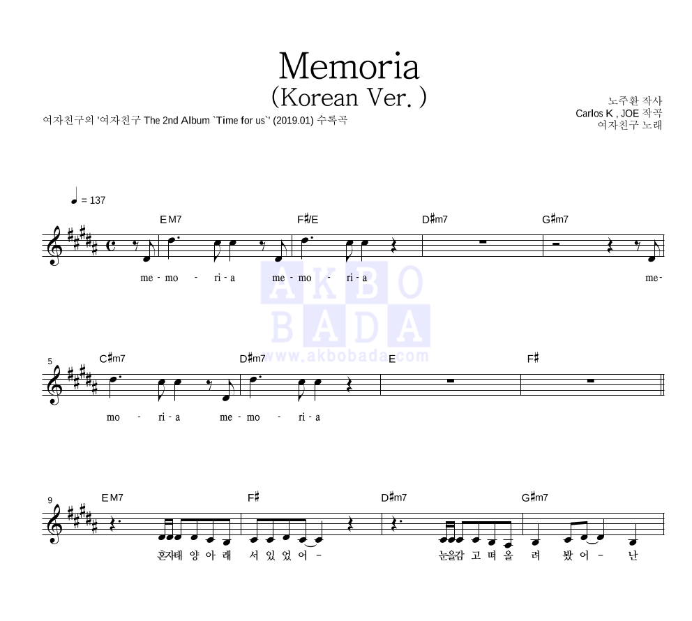 여자친구 - Memoria (Korean Ver.) 멜로디 악보 