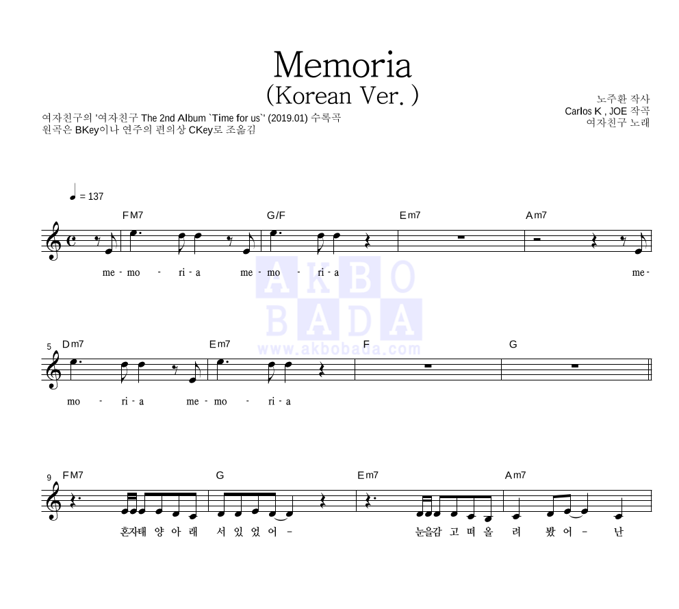 여자친구 - Memoria (Korean Ver.) 멜로디 악보 