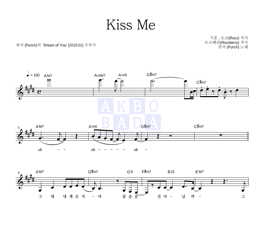 펀치 - Kiss Me 멜로디 악보 