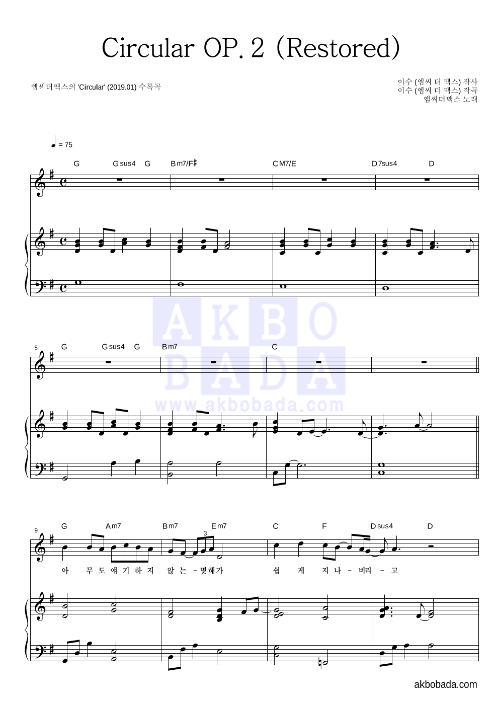 엠씨더맥스 - Circular OP.2 (Restored) 피아노 3단 악보 