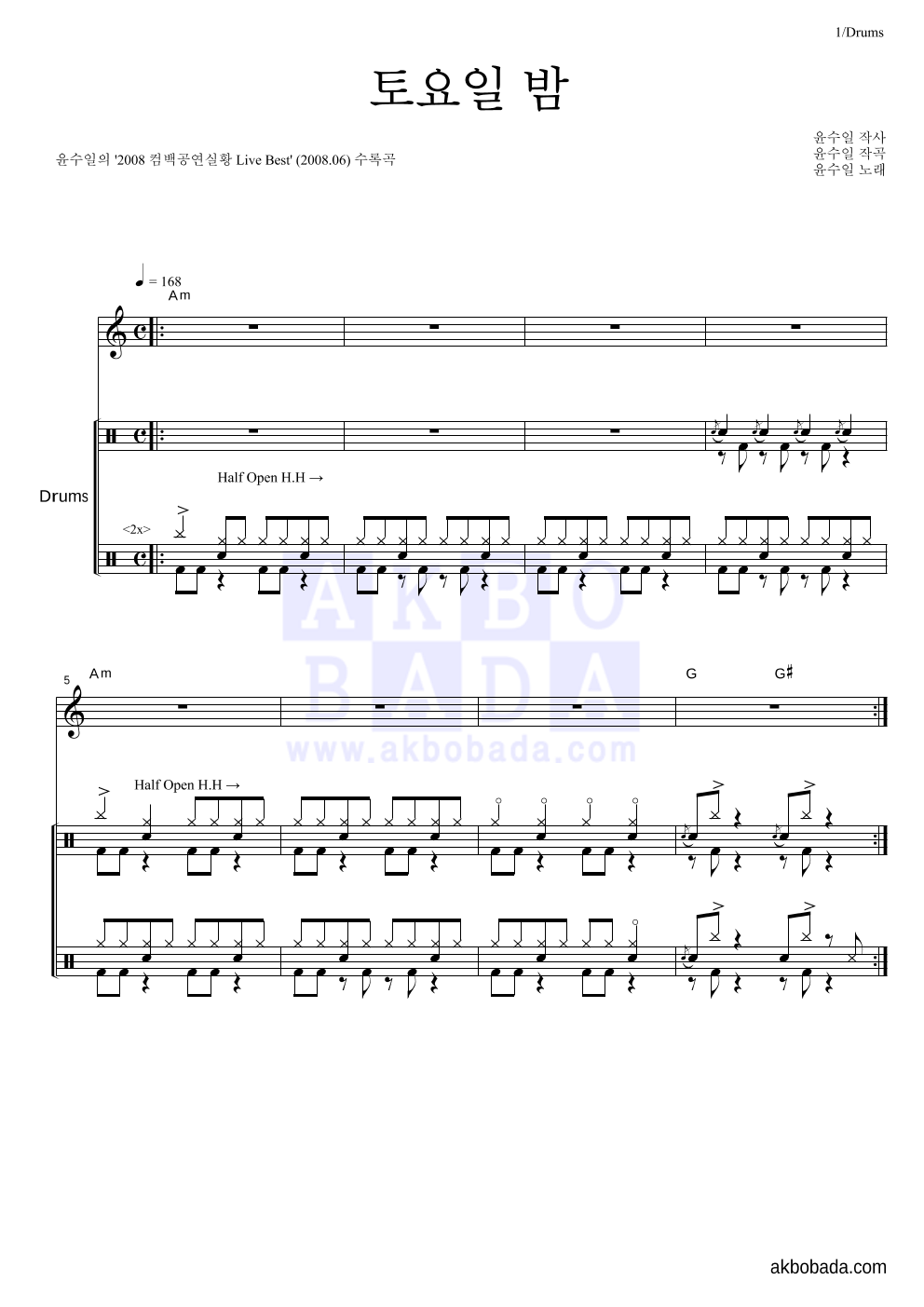 윤수일 - 토요일 밤 드럼 악보 