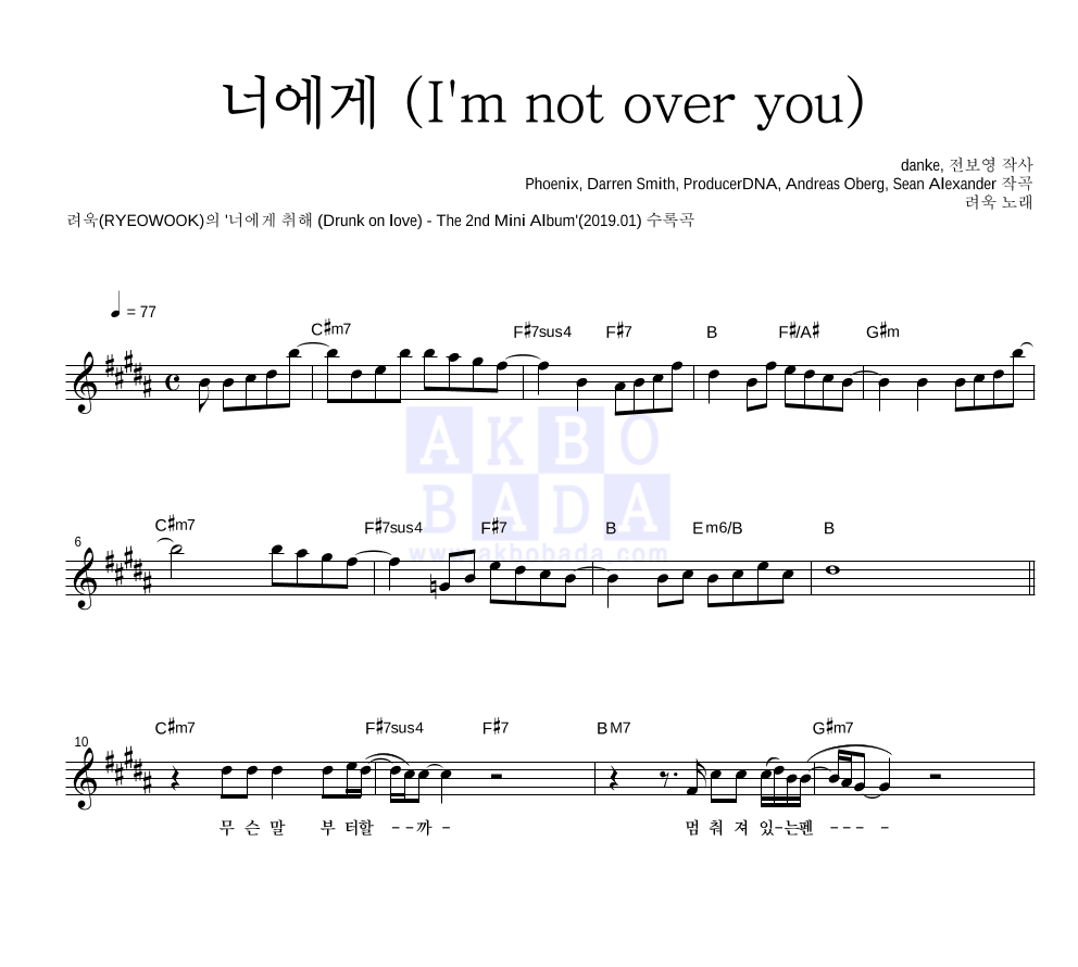 려욱 - 너에게 (I'm not over you) 멜로디 악보 