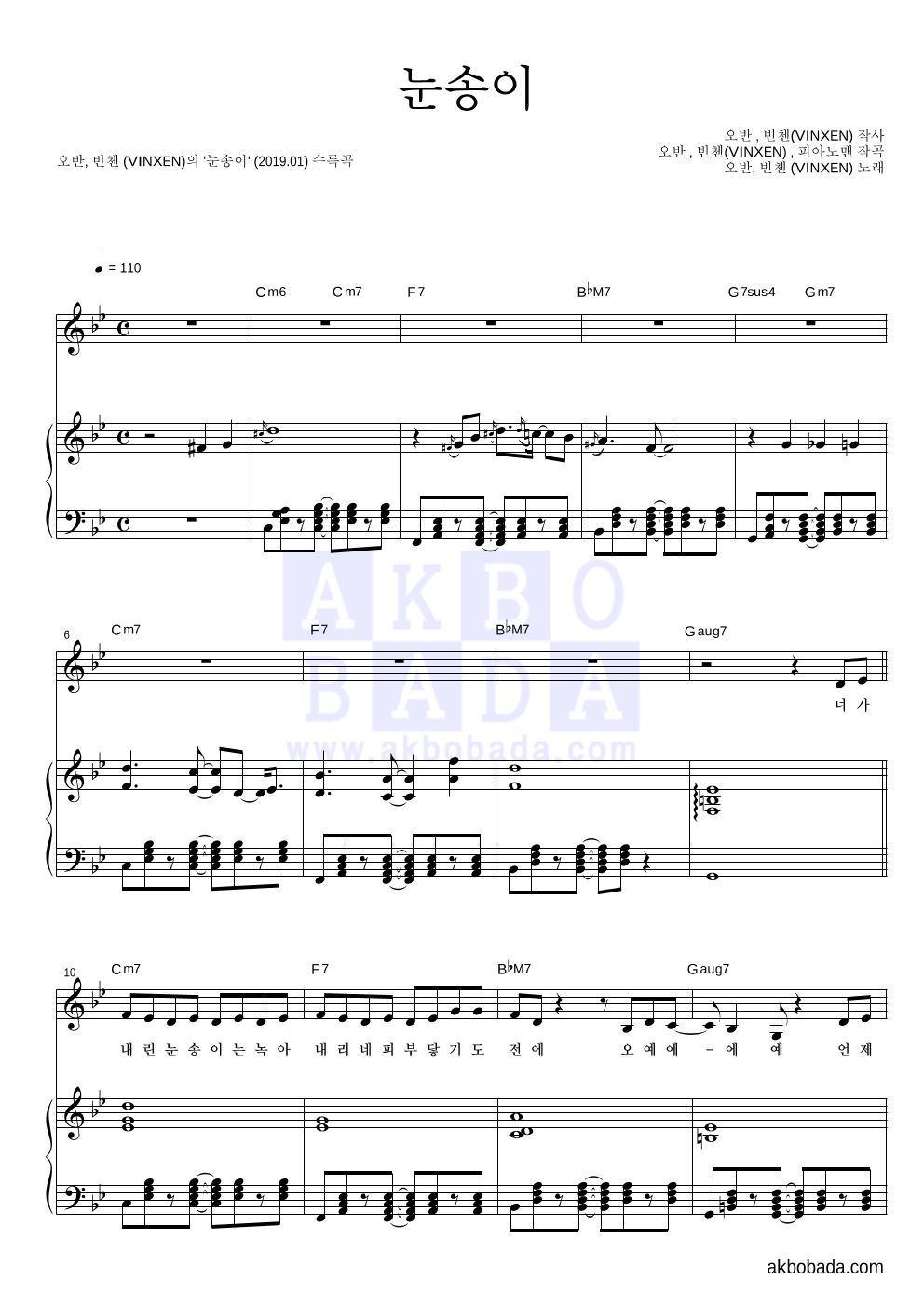 오반,빈첸 - 눈송이 피아노 3단 악보 