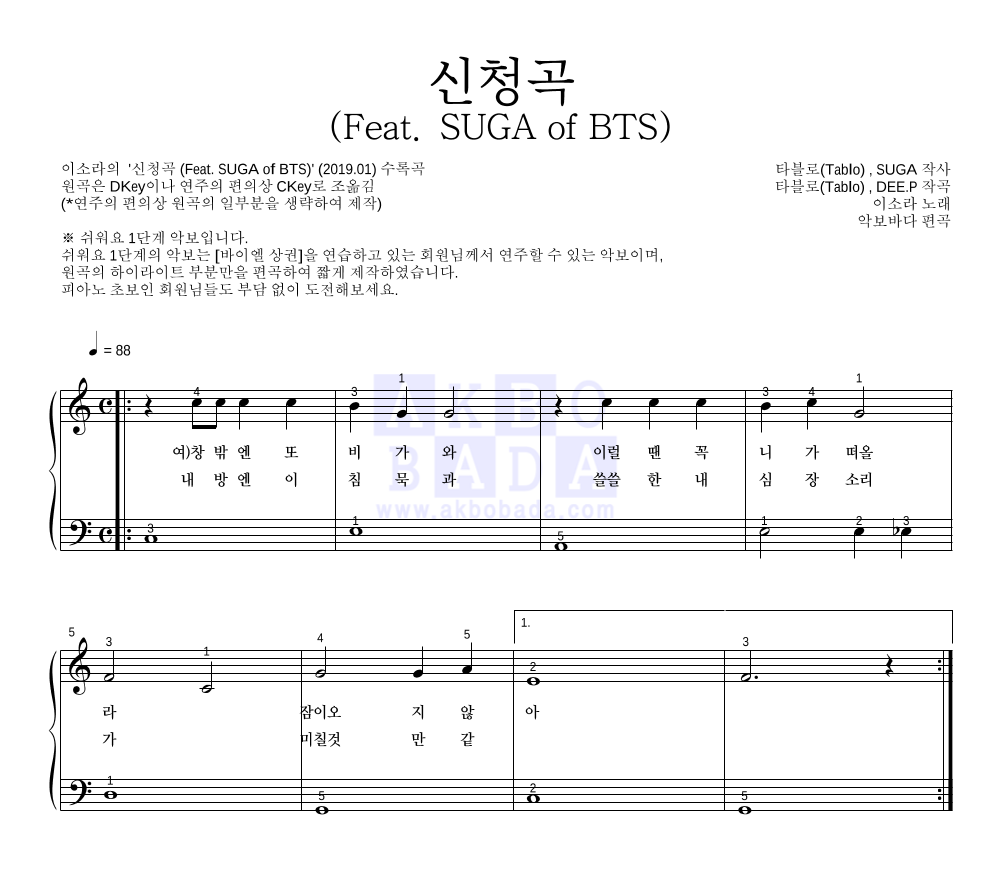 이소라 - 신청곡 (Feat. SUGA of BTS) 피아노2단-쉬워요 악보 