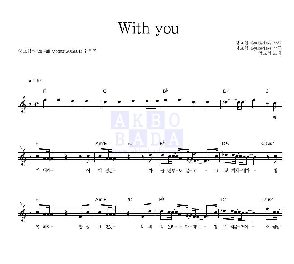 양요섭 - With you 멜로디 악보 
