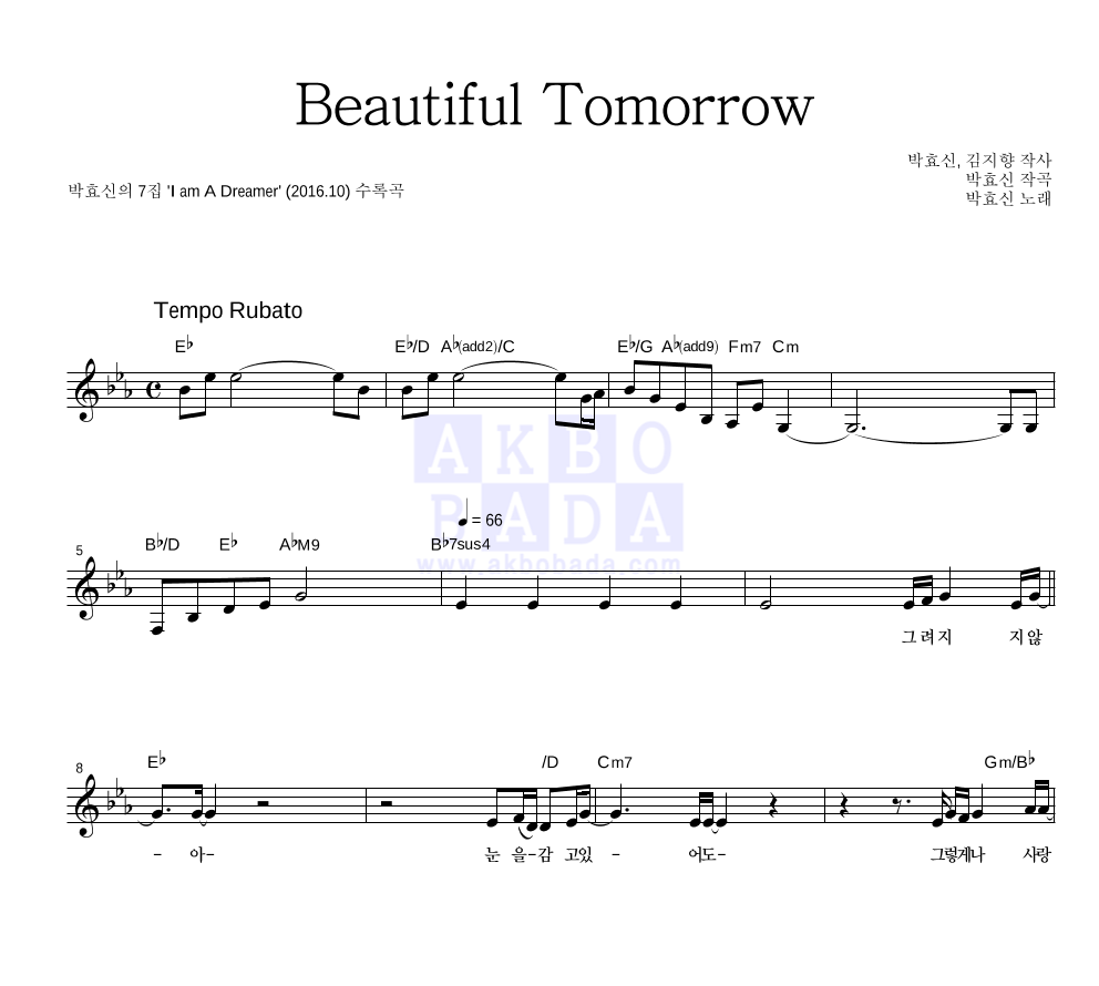 박효신 - Beautiful Tomorrow 멜로디 악보 