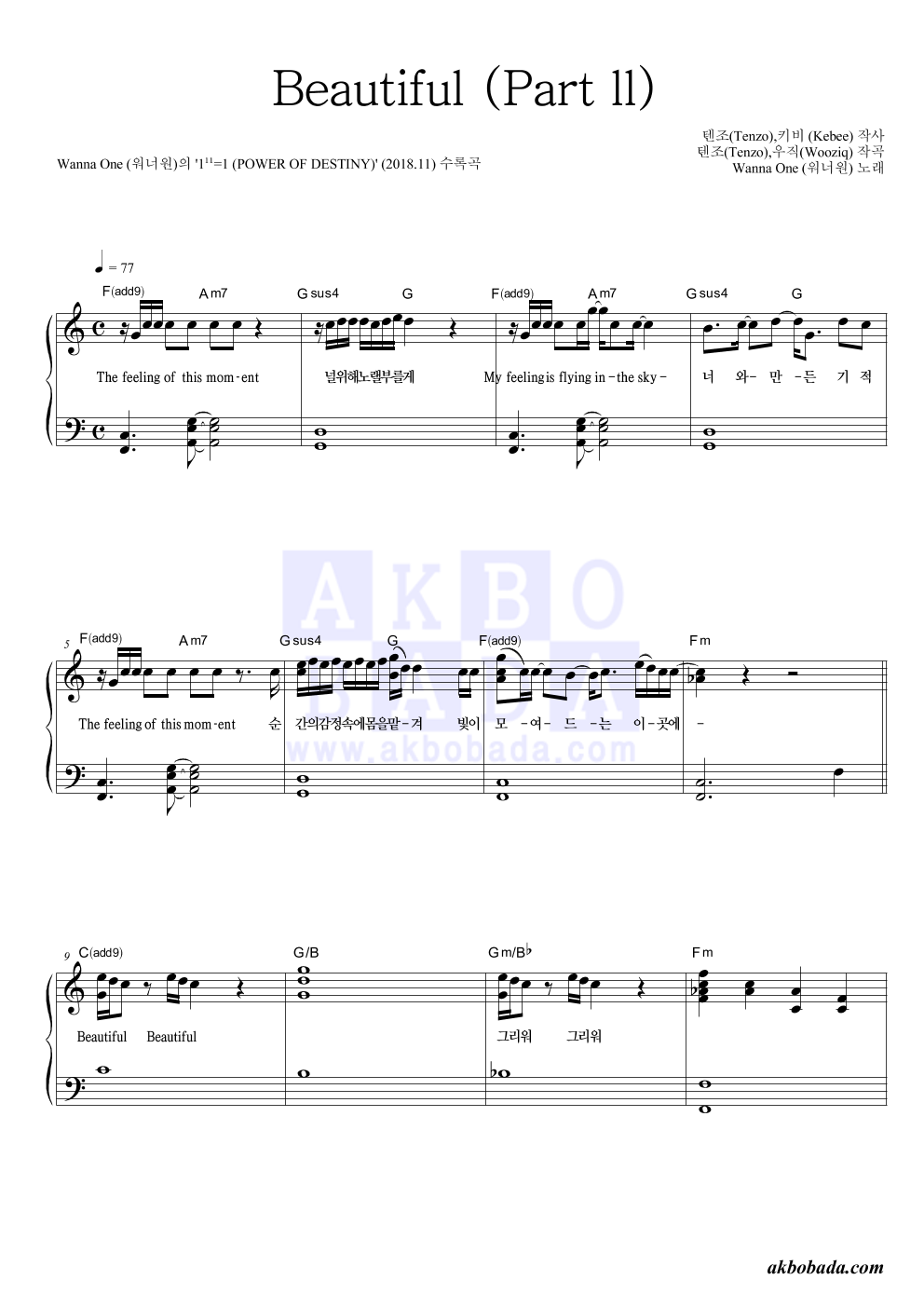 워너원 - Beautiful (Part ll) 피아노 2단 악보 
