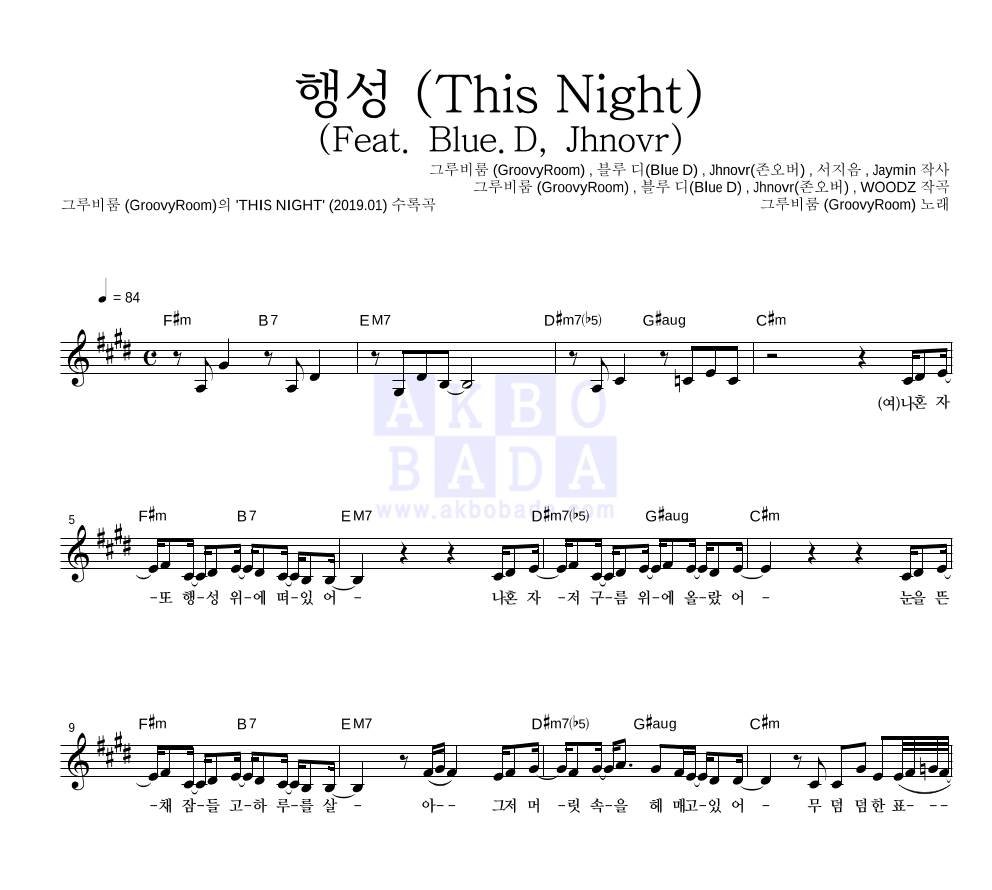 그루비룸 - 행성 (This Night) 멜로디 악보 