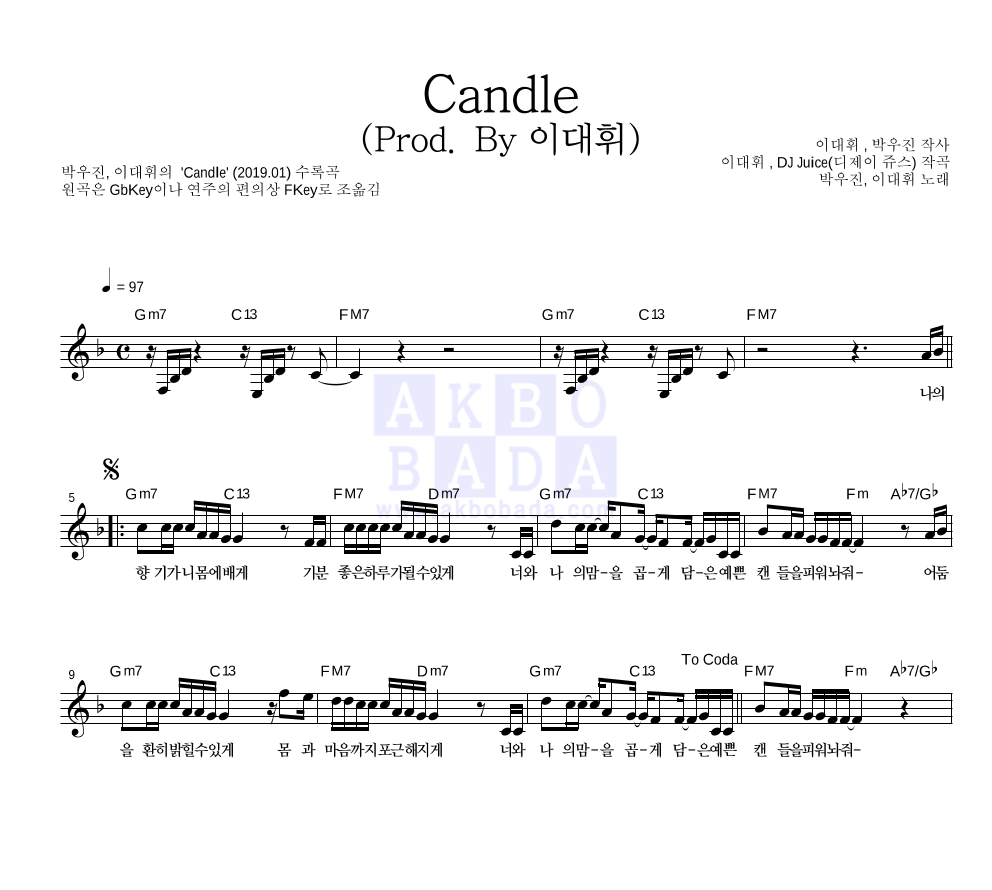 박우진,이대휘 - Candle (Prod. By 이대휘) 멜로디 악보 