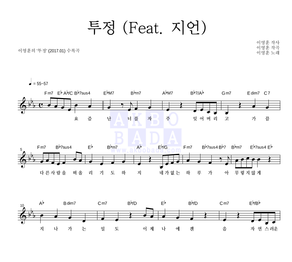 이영훈 - 투정 (Feat. 지언) 멜로디 악보 