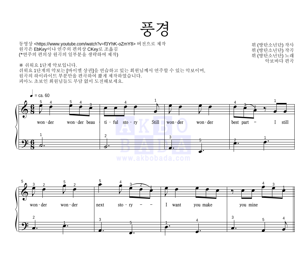 뷔 - 풍경 피아노2단-쉬워요 악보 