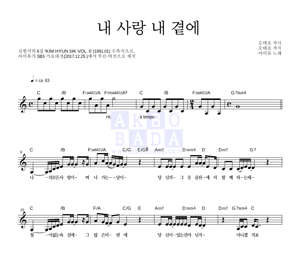 아이유 - 내 사랑 내 곁에 멜로디 악보 