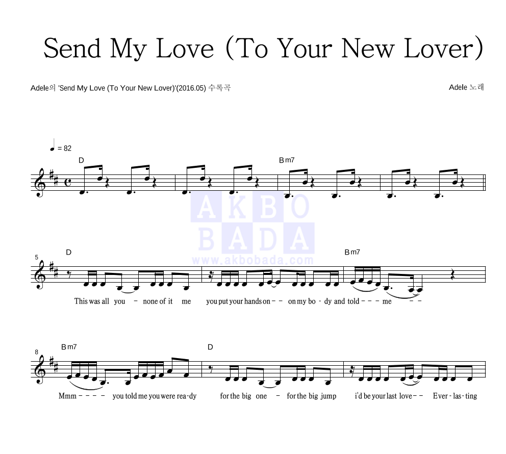Adele - Send My Love (To Your New Lover) 멜로디 악보 