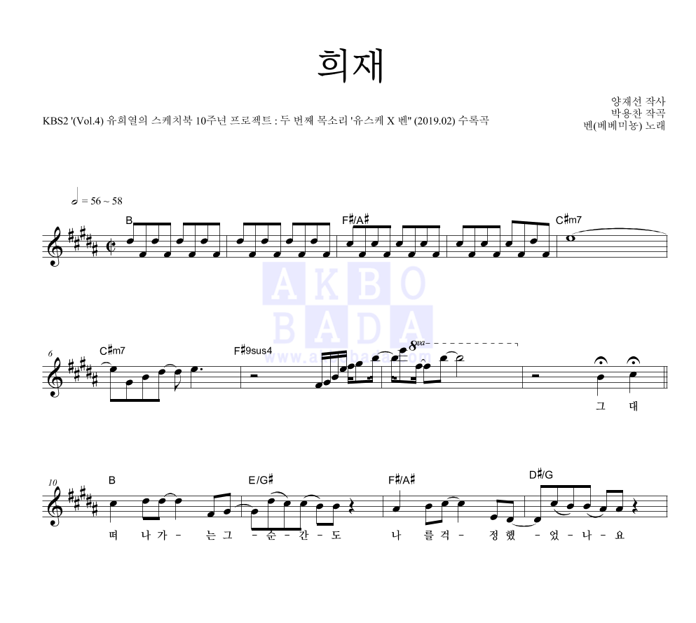 벤 - 희재 멜로디 악보 