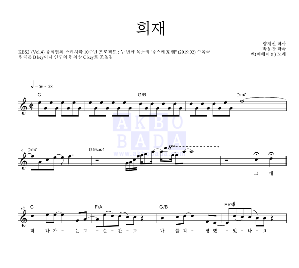 벤 - 희재 멜로디 악보 