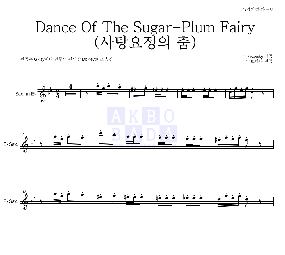 차이코프스키 - Dance Of The Sugar-Plum Fairy (사탕요정의 춤) Eb색소폰 파트보 악보 