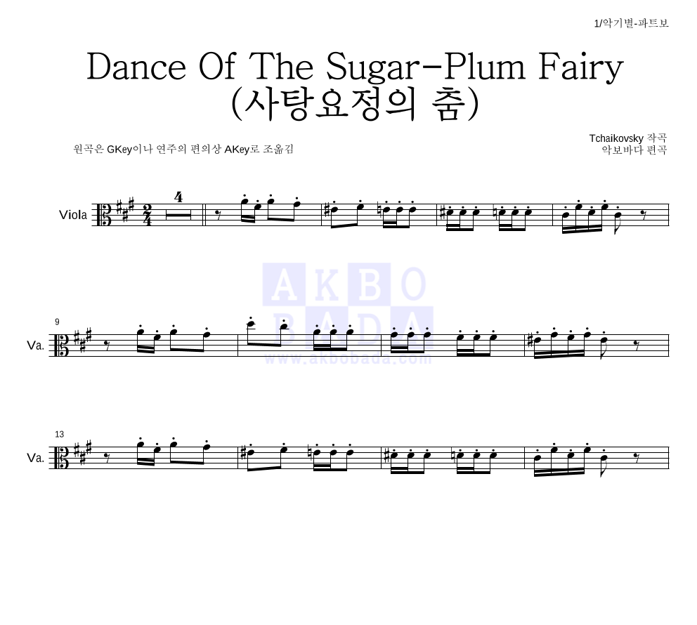 차이코프스키 - Dance Of The Sugar-Plum Fairy (사탕요정의 춤) 비올라 파트보 악보 