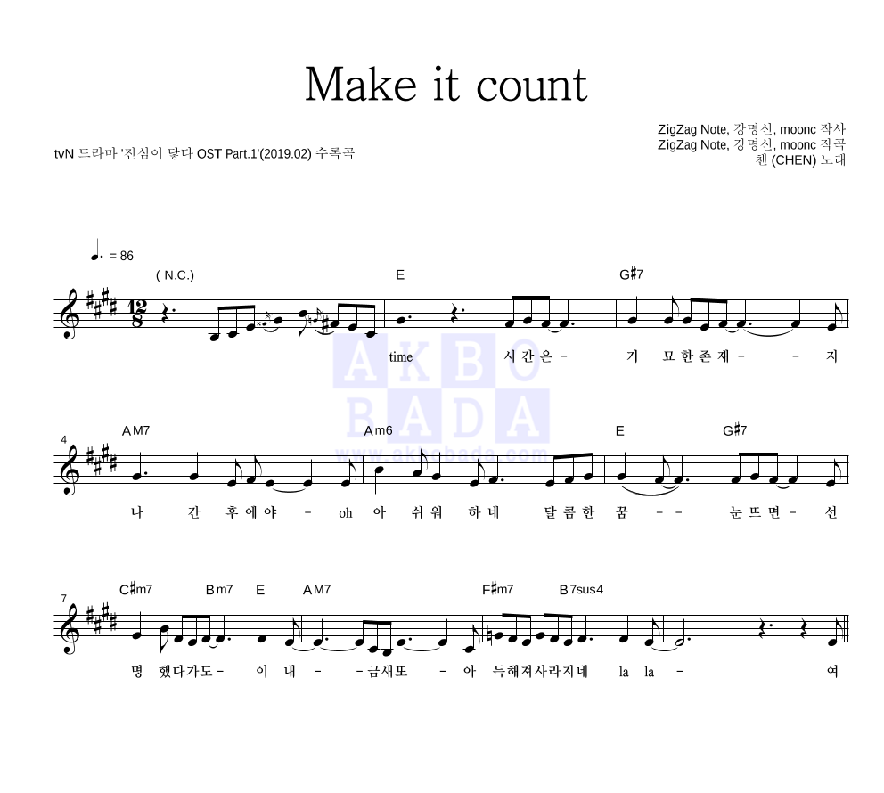 첸 - Make it count 멜로디 악보 