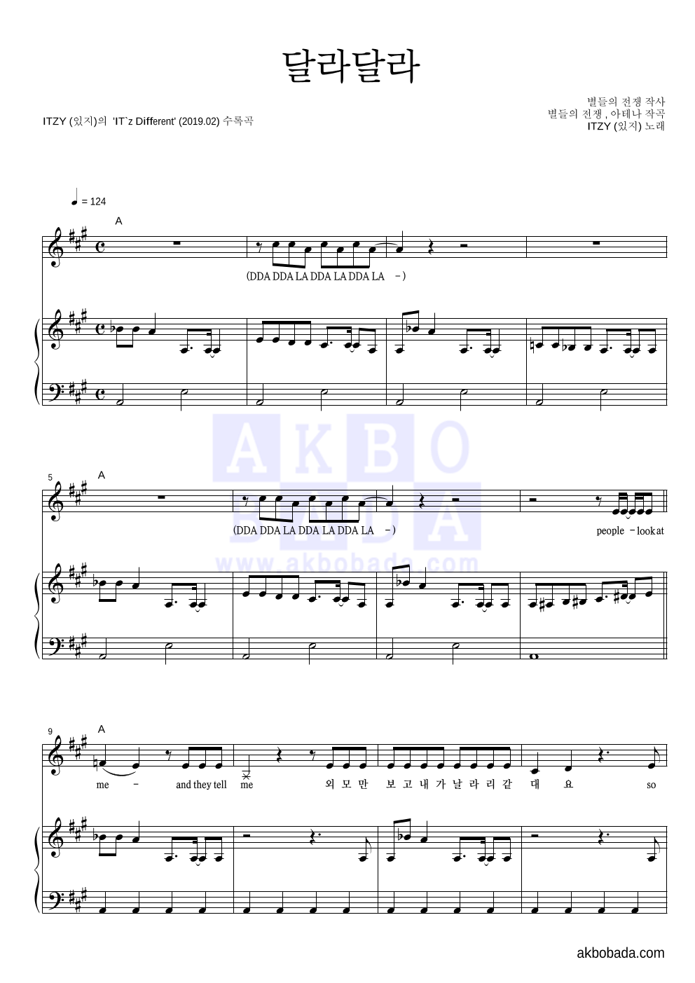 ITZY(있지) - 달라달라 피아노 3단 악보 