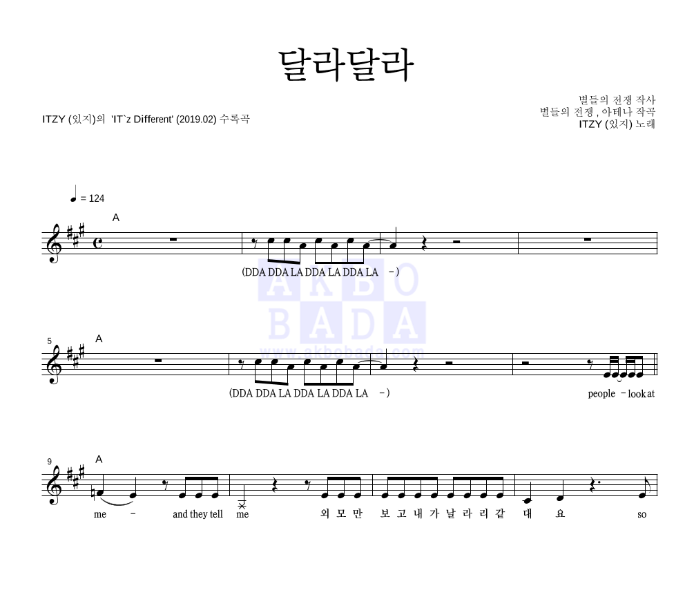 ITZY(있지) - 달라달라 멜로디 악보 