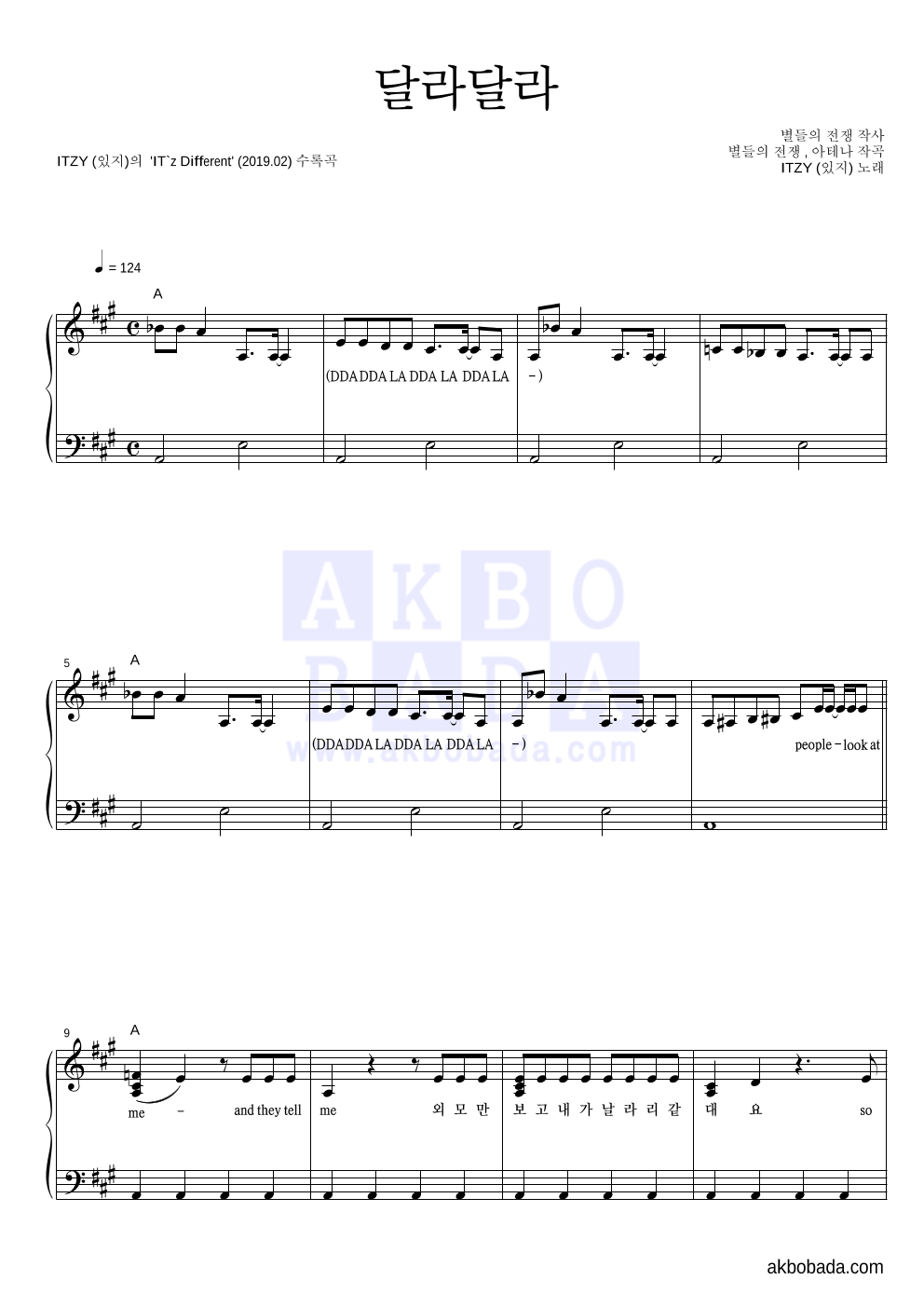 ITZY(있지) - 달라달라 피아노 2단 악보 