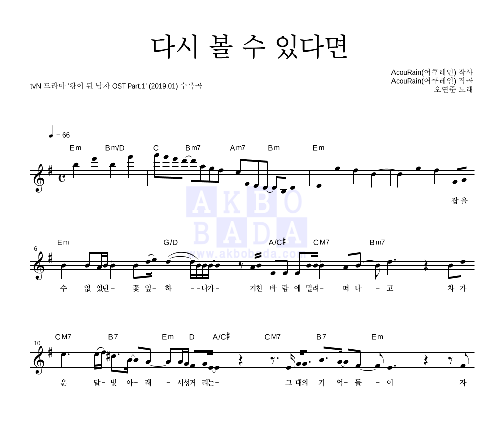 오연준 - 다시 볼 수 있다면 멜로디 악보 