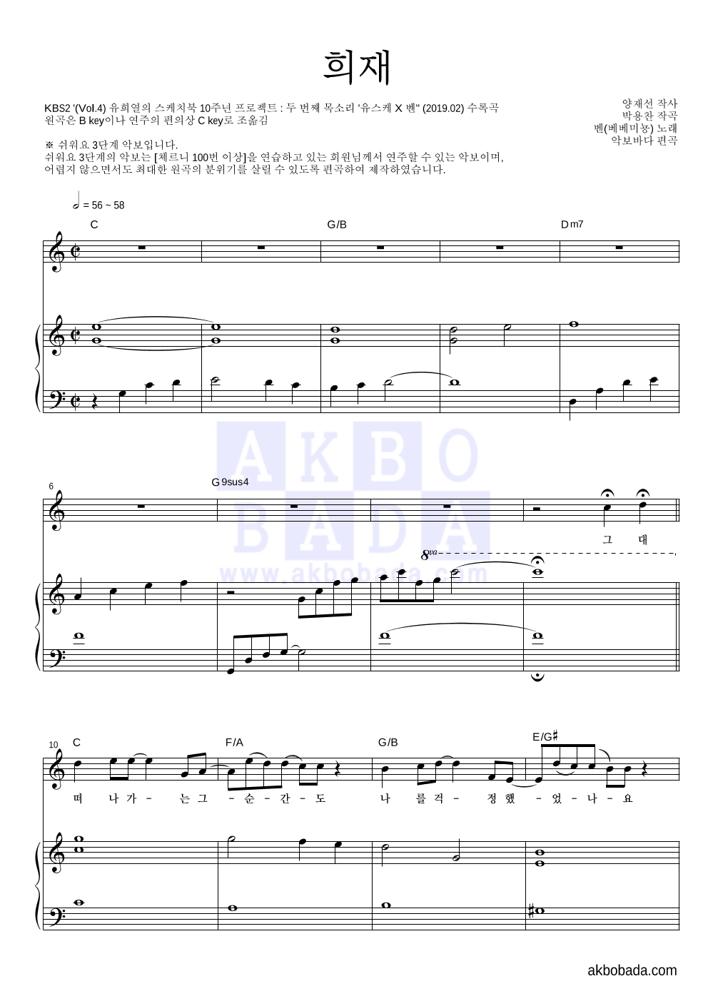 벤 - 희재 피아노3단-쉬워요 악보 