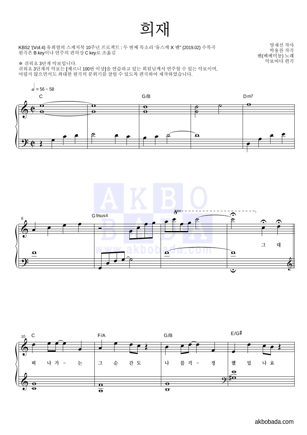 벤 - 희재 피아노2단-쉬워요 악보 