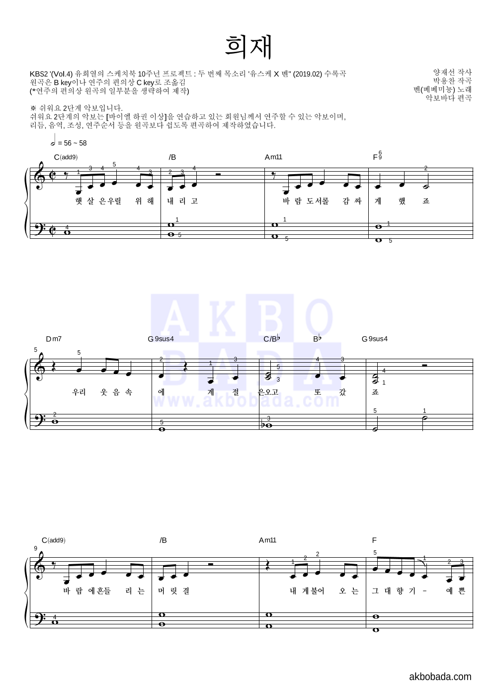 벤 - 희재 피아노2단-쉬워요 악보 