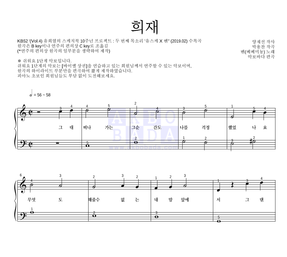 벤 - 희재 피아노2단-쉬워요 악보 