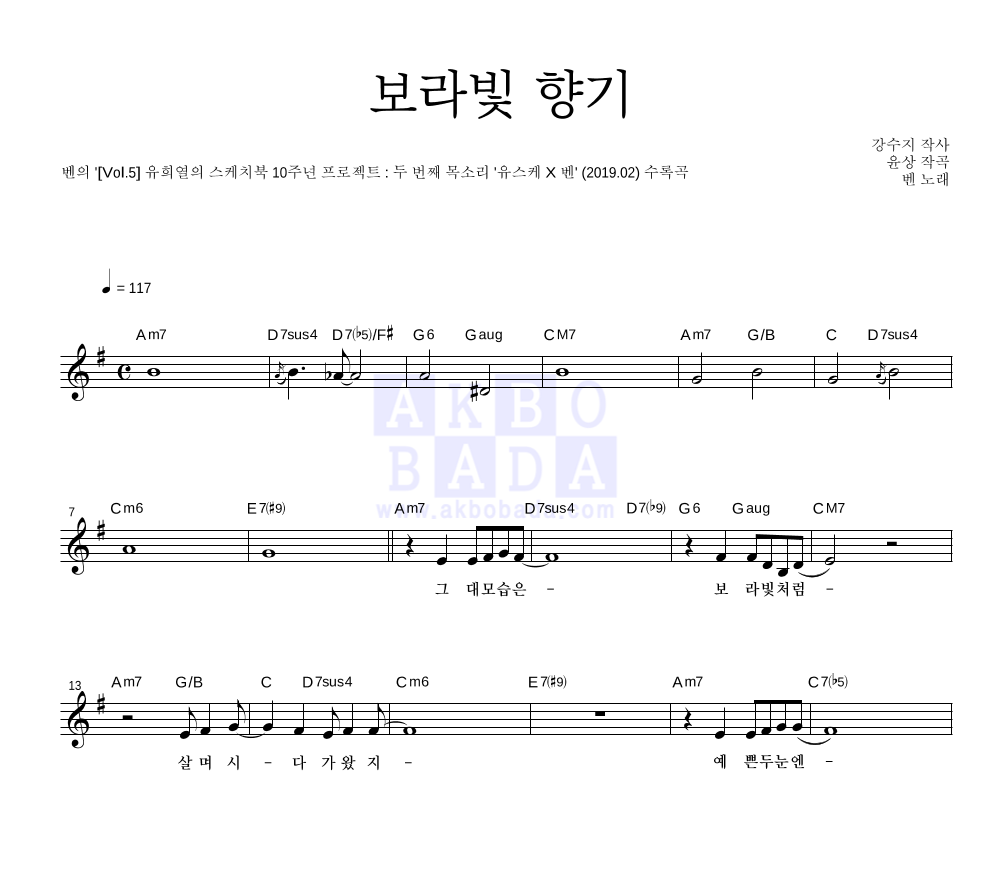 벤 - 보라빛 향기 멜로디 악보 