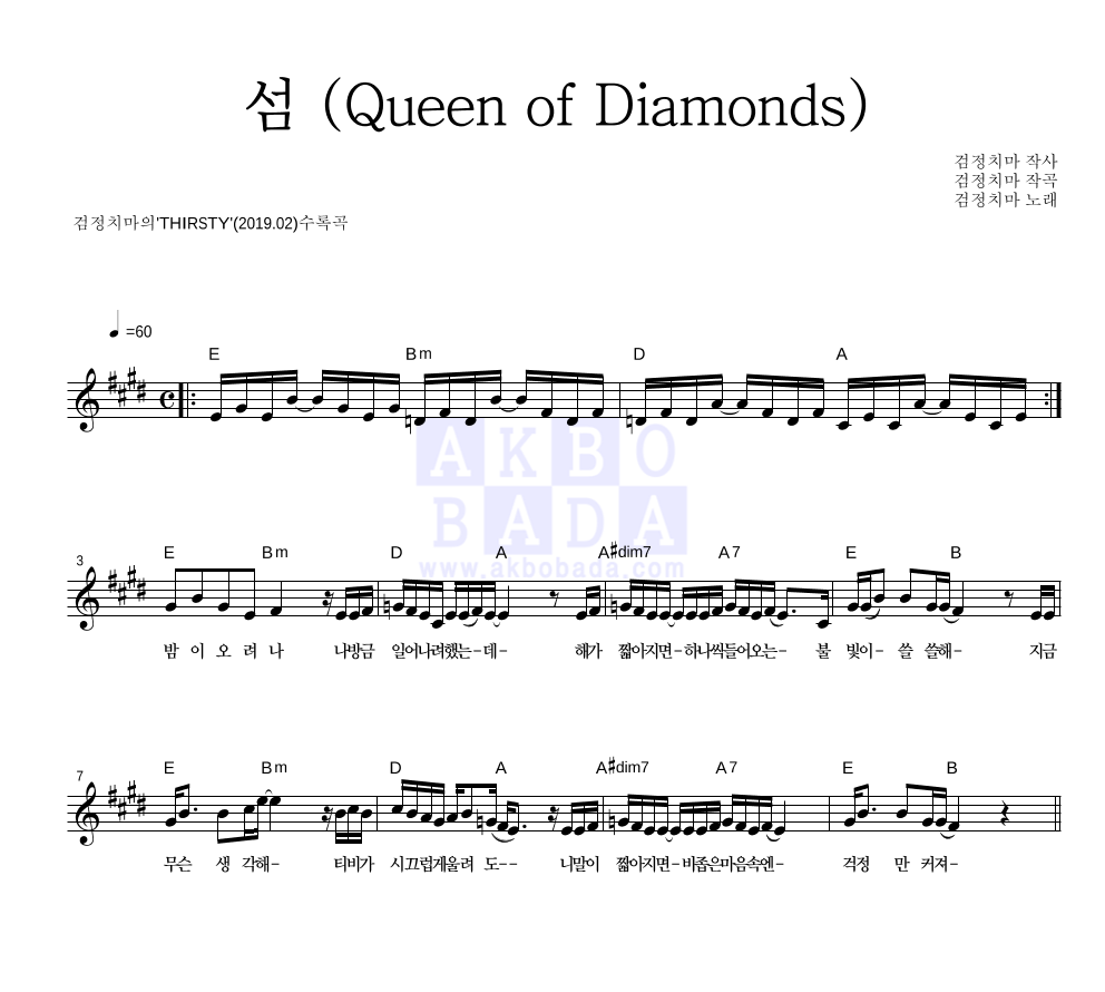 검정치마 섬 (Queen Of Diamonds) 악보 : 악보바다