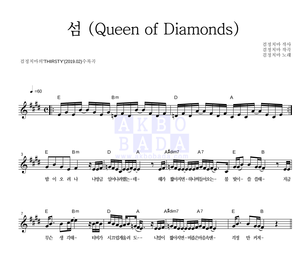 검정치마 - 섬 (Queen of Diamonds) 멜로디 악보 