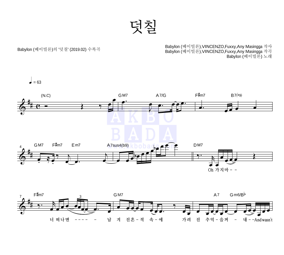 베이빌론 - 덧칠 멜로디 악보 