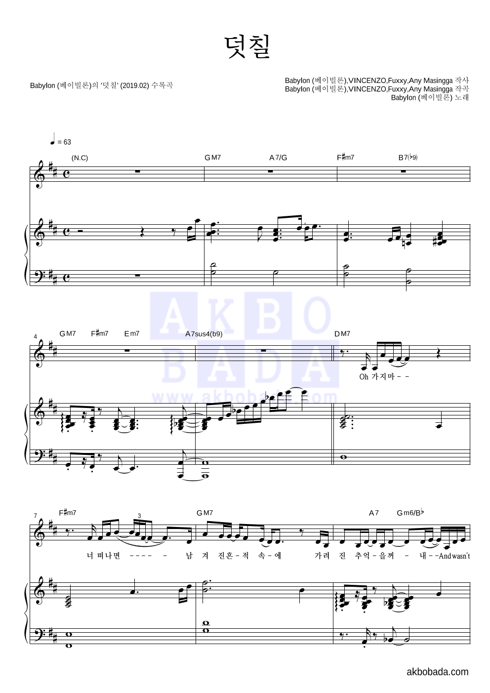 베이빌론 - 덧칠 피아노 3단 악보 