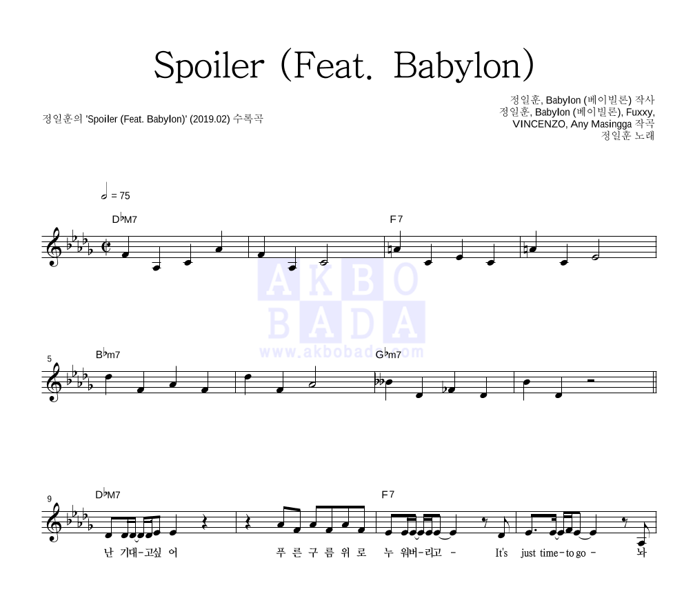 정일훈 - Spoiler (Feat. Babylon) 멜로디 악보 