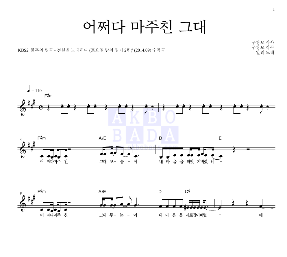 알리(Ali) - 어쩌다 마주친 그대 멜로디 악보 