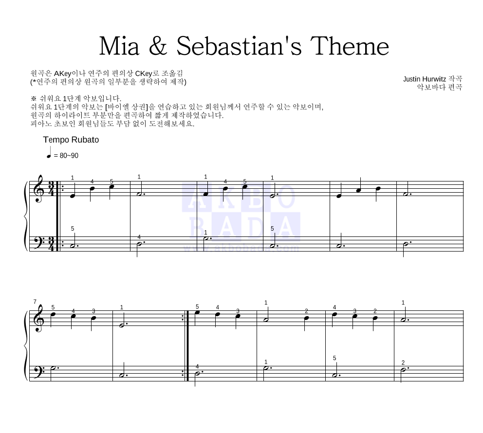 Justin Hurwitz - Mia & Sebastian's Theme 피아노2단-쉬워요 악보 
